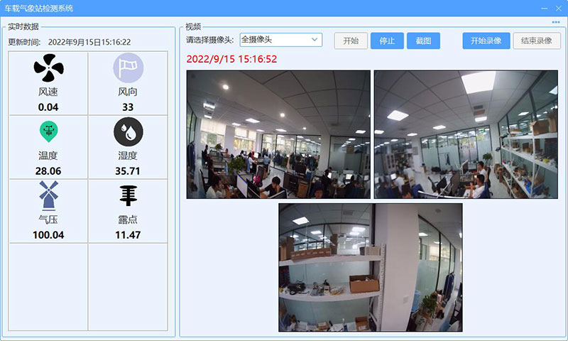 視頻款車載氣象站PC界面展示3