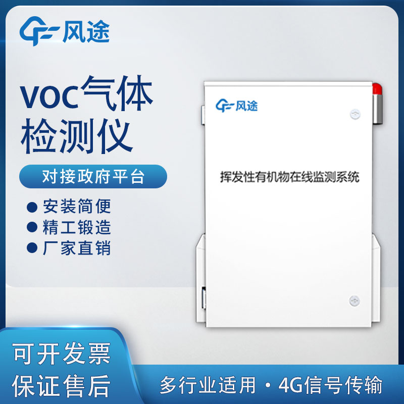 VOC在線監測儀可以測量哪些數據